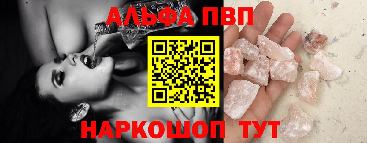 Alpha-PVP Соль Ступино