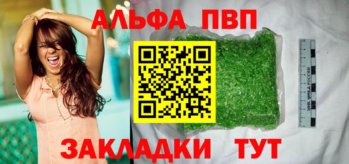 A PVP кристаллы  Вход с VPN  Ступино  APVP VHQ  APVP  Альфа ПВП СК 