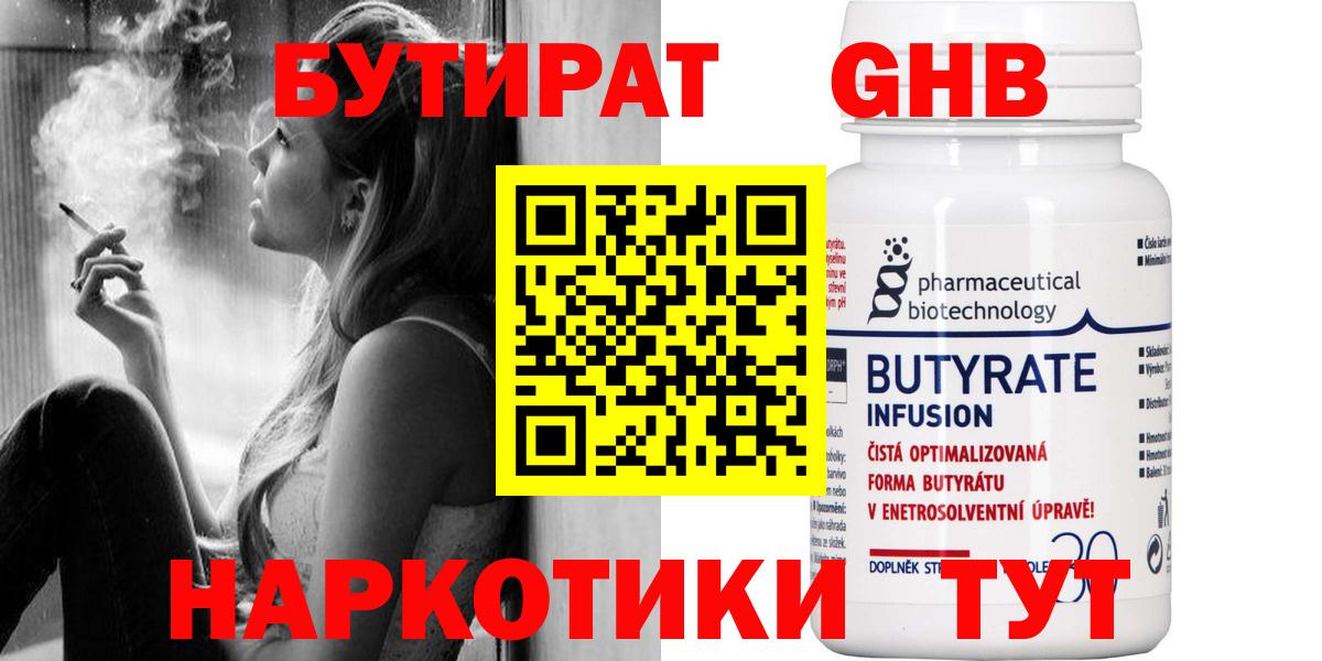 Бутират Butirat  Вход с VPN  Ступино 