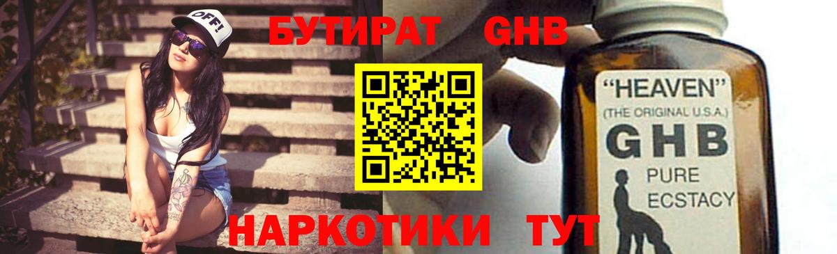 БУТИРАТ 99% Ступино