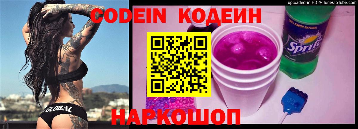 Кодеиновый сироп Lean напиток Lean (лин) Ступино