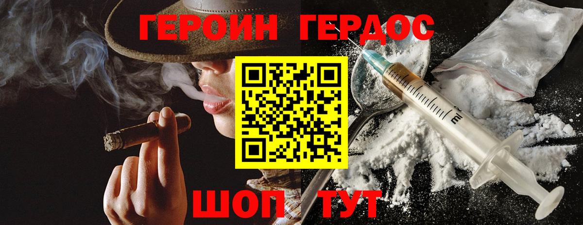 Героин хмурый Ступино