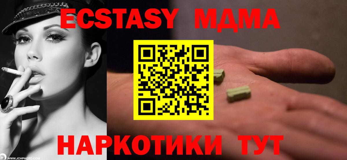 МДМА кристаллы  Вход с VPN  Ступино  MDMA молли 