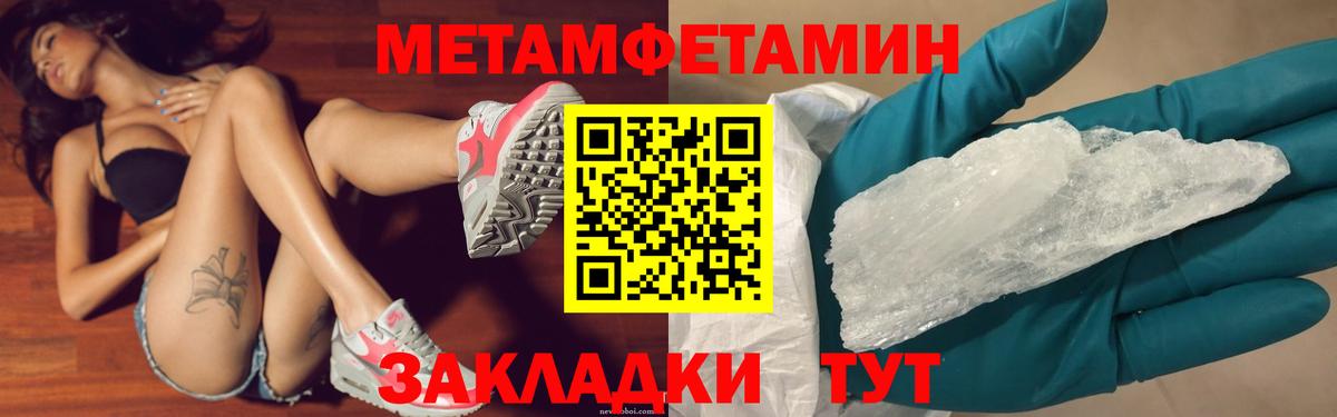 Первитин Methamphetamine Ступино
